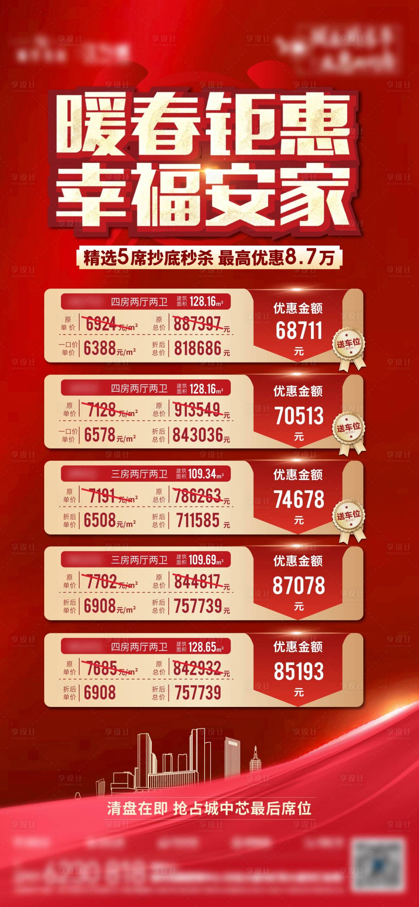 源文件下載【享設計】搜索編號：59500004890736921【地產(chǎn)特價房】