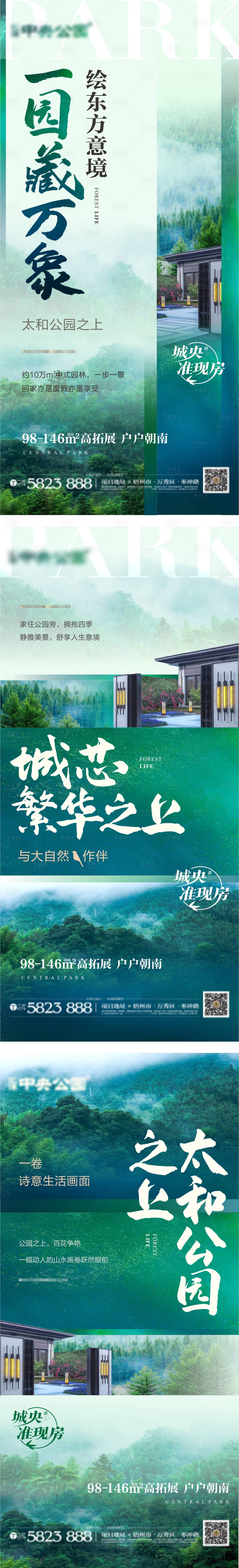 源文件下載【享設計】搜索編號：17880004839216054【中式園林地產價值系列】