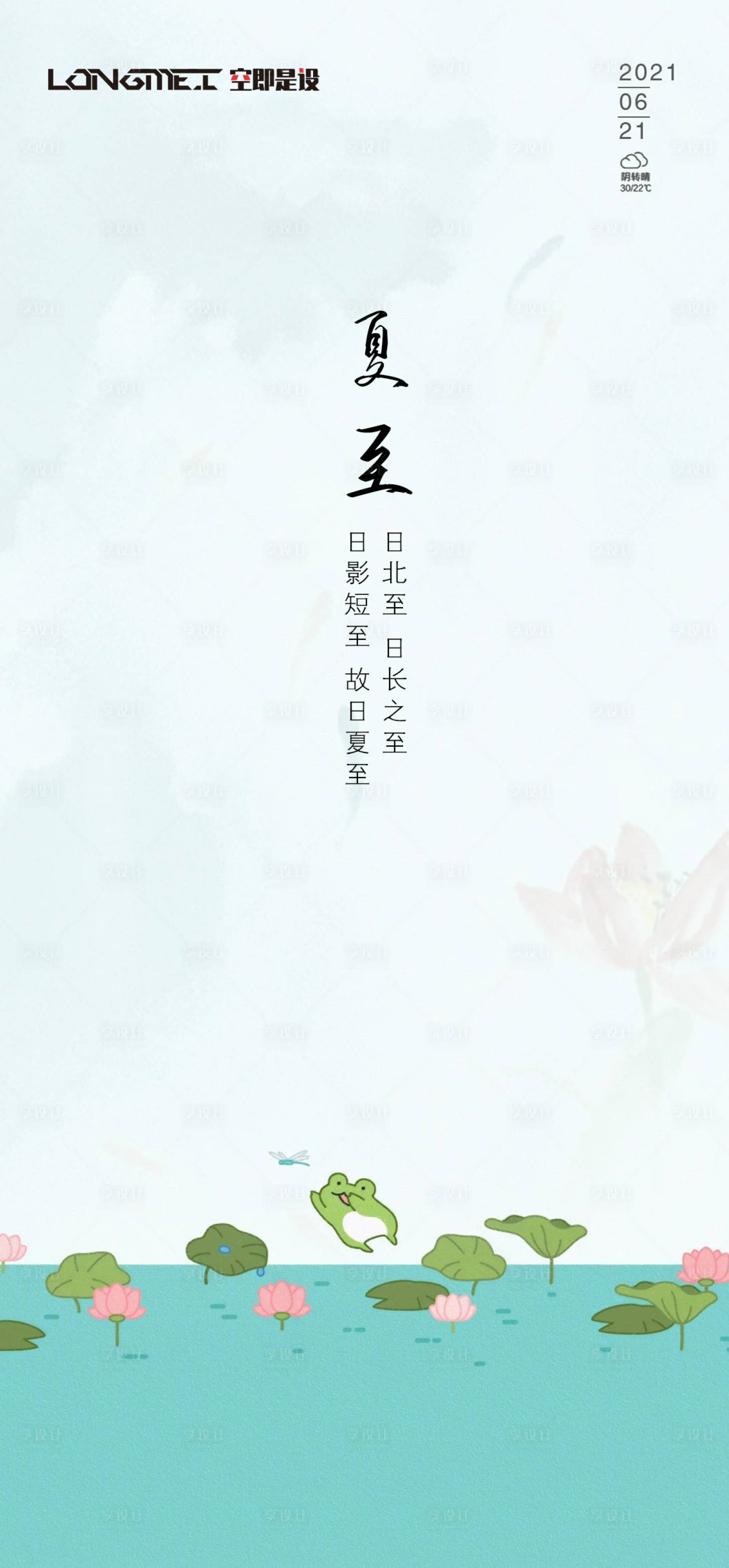 源文件下載【享設(shè)計(jì)】搜索編號(hào)：74540004665277629【夏至節(jié)氣海報(bào)】