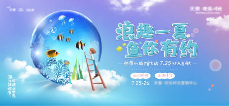源文件下載【享設(shè)計】搜索編號：75260004836215377【地產(chǎn)水族展背景板 】