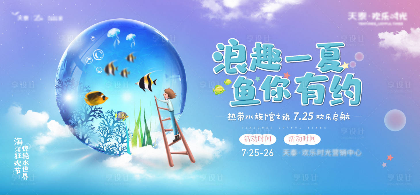 源文件下载【享设计】搜索编号：75260004836215377【地产水族展背景板 】