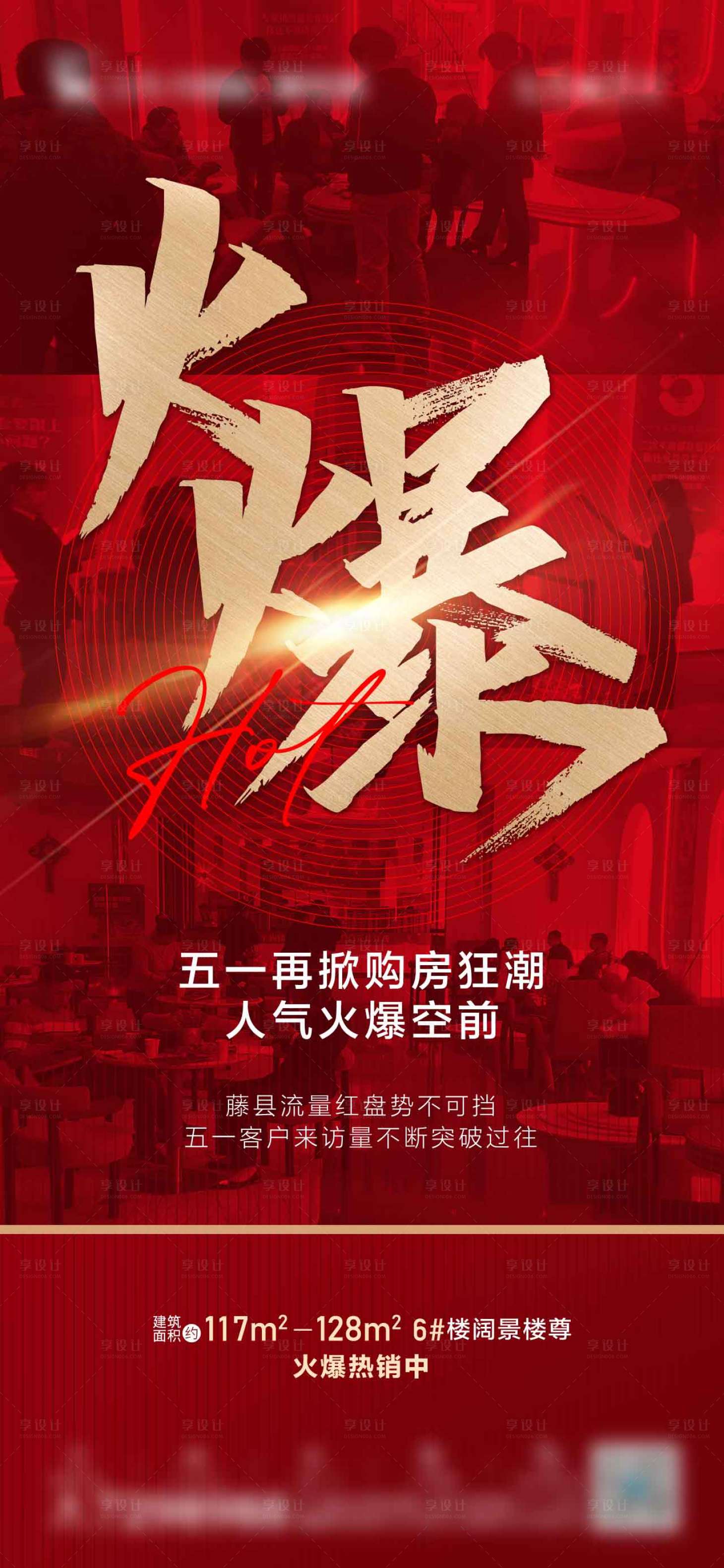 源文件下载【享设计】搜索编号：65880004642719229【红金人气热销单图】
