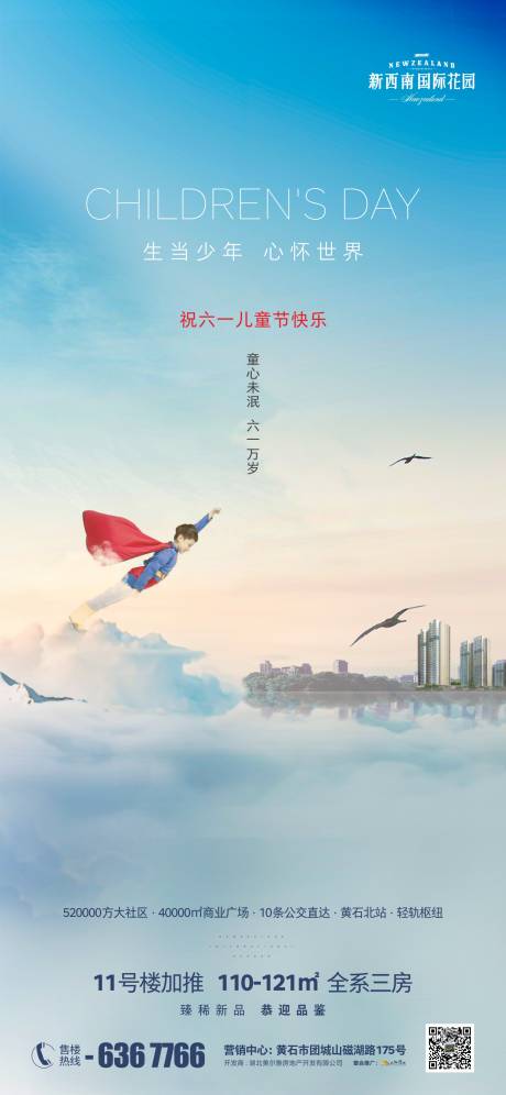 源文件下載【六一兒童節海報】編號：40780004735429448