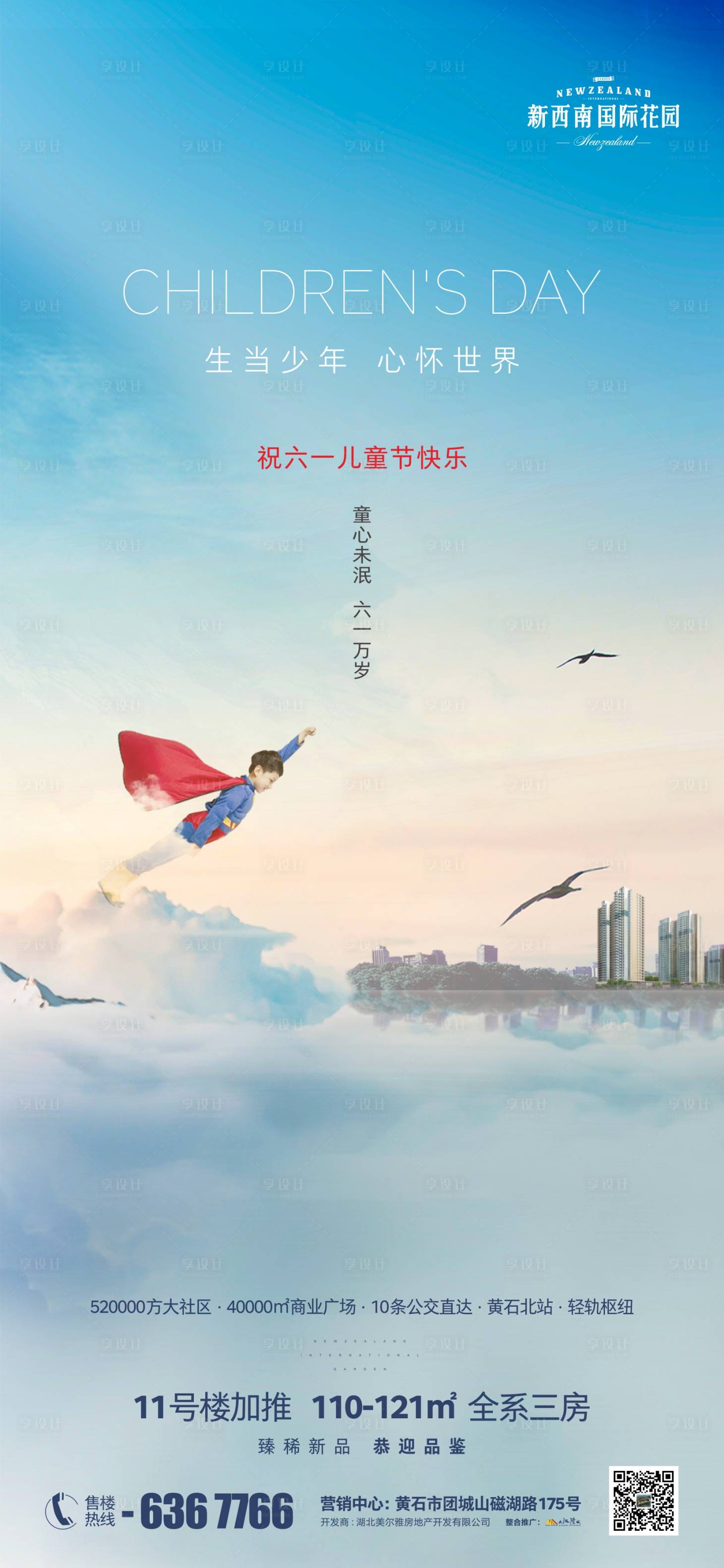源文件下載【享設計】搜索編號：40780004735429448【六一兒童節海報】