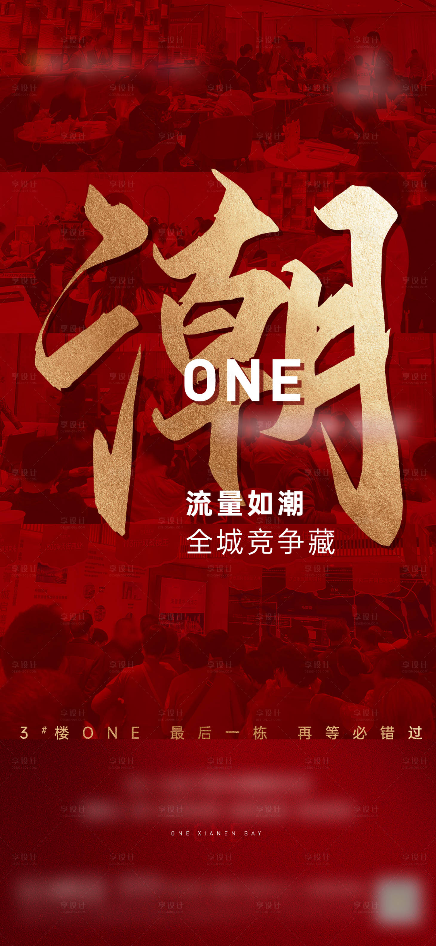 源文件下载【享设计】搜索编号：29630004587092893【地产红色质感热销照片刷屏稿】