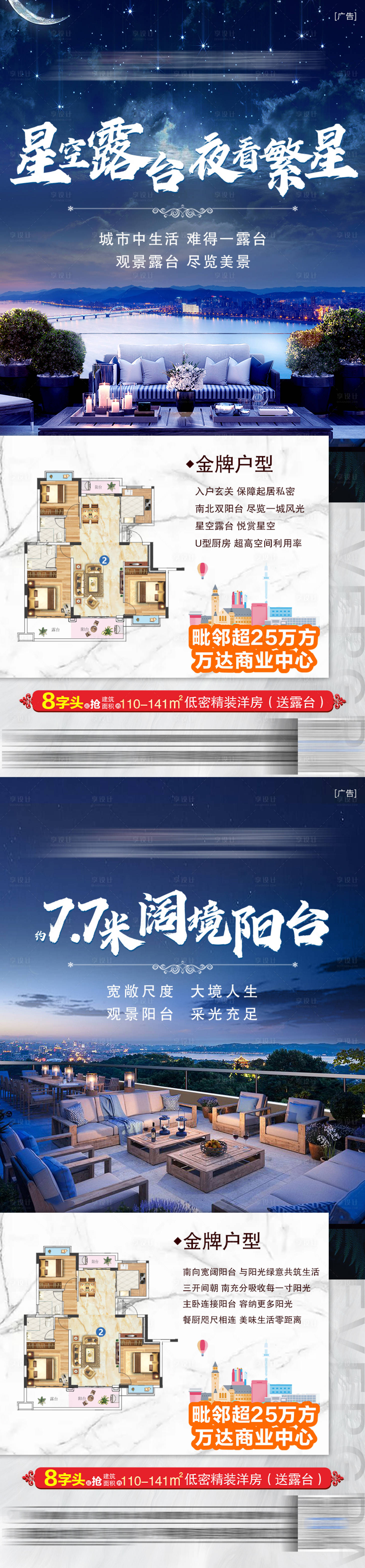 源文件下載【享設計】搜索編號：13200004895981258【地產別墅戶型海報】