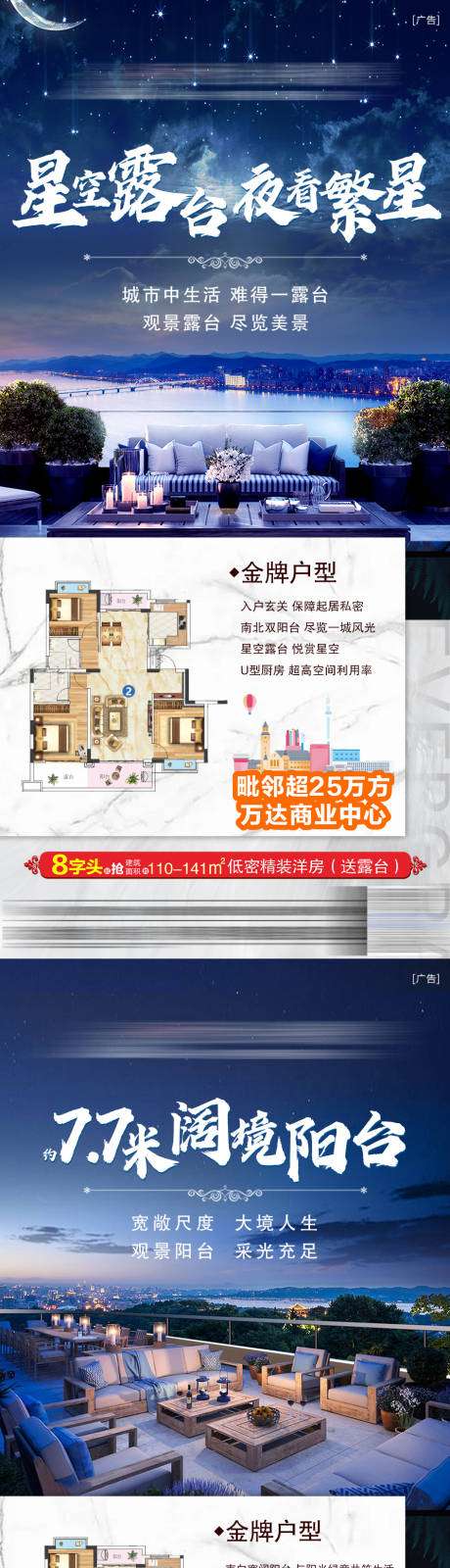 地产别墅户型海报-源文件【享设计】