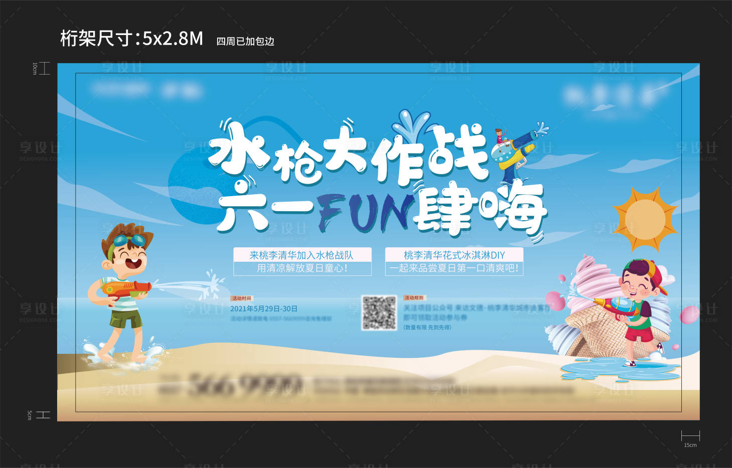 源文件下载【地产水枪大作战活动背景板】编号：78050004875282703
