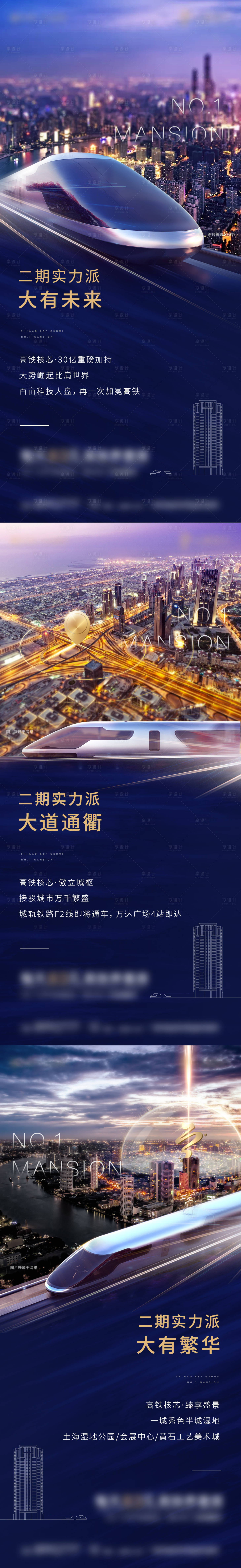 源文件下载【享设计】搜索编号：99840004842349033【高铁价值系列微单 】