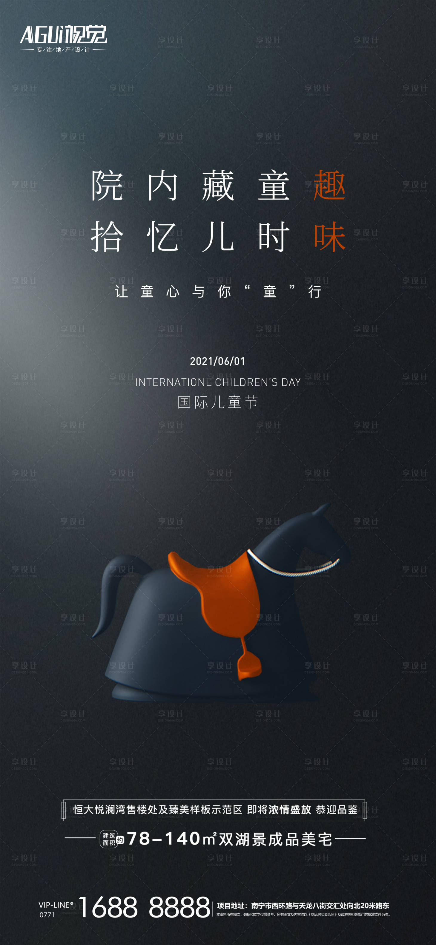 源文件下載【享設計】搜索編號：16670004740415644【六一兒童節海報】