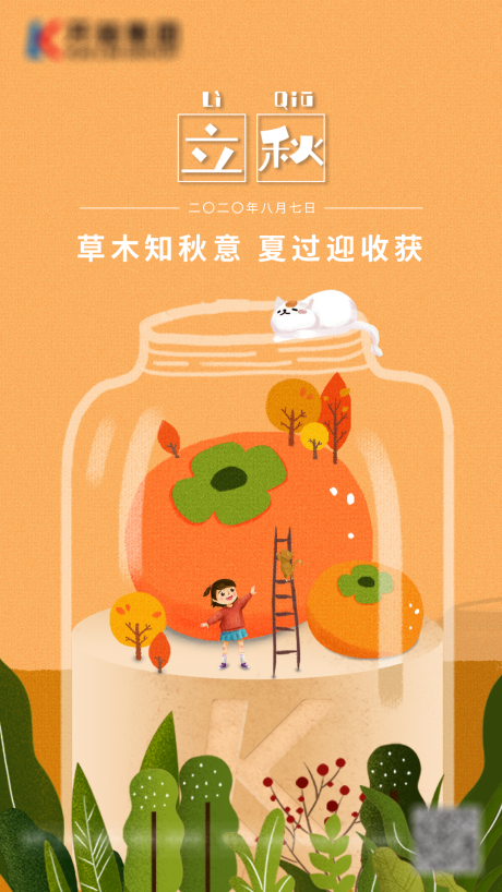 源文件下載【享設(shè)計(jì)】搜索編號(hào)：16100004744384497【立秋】