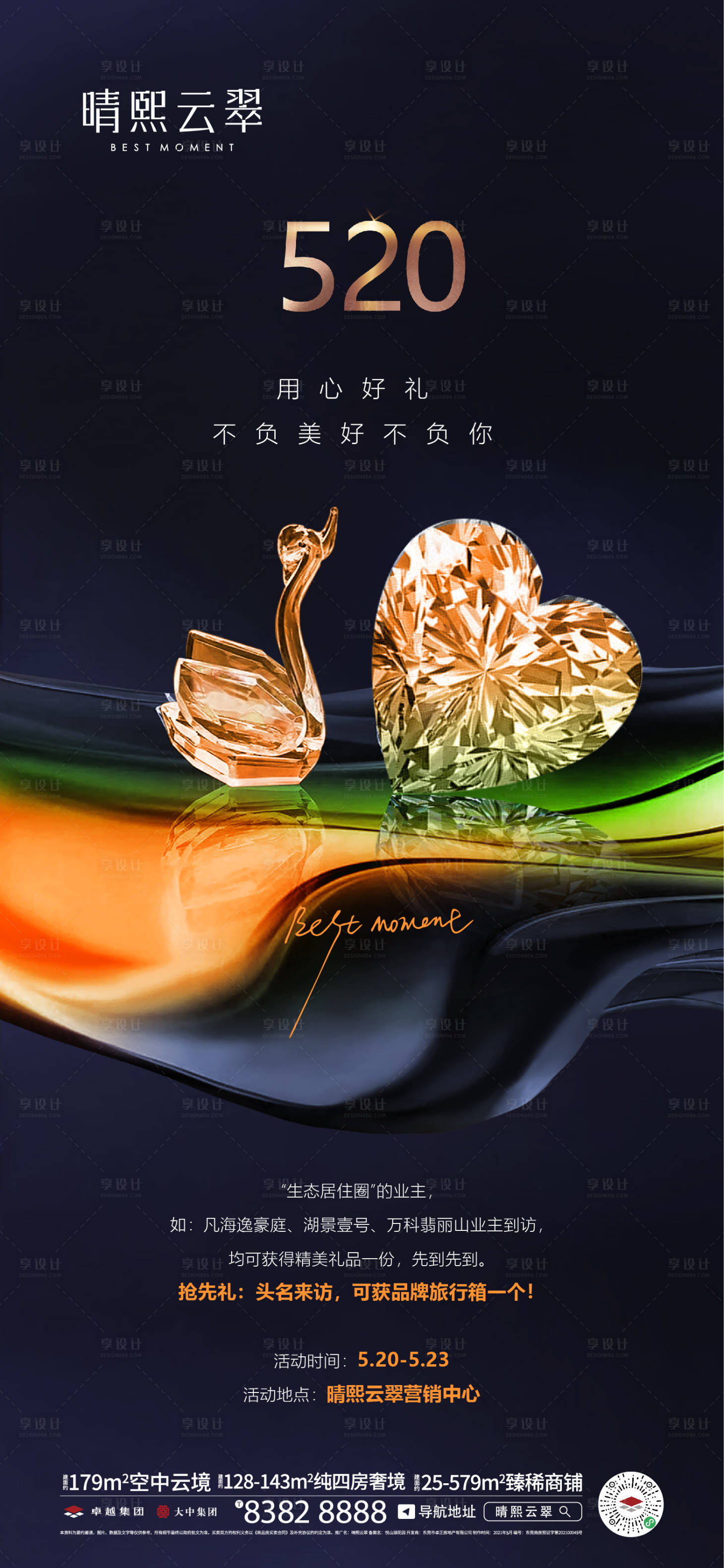 源文件下載【享設計】搜索編號：14700004758664903【520海報】