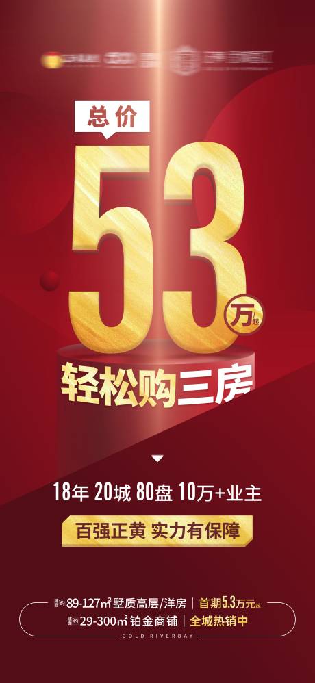 源文件下载【地产低总价优惠折扣单图海报】编号：29620004609122933
