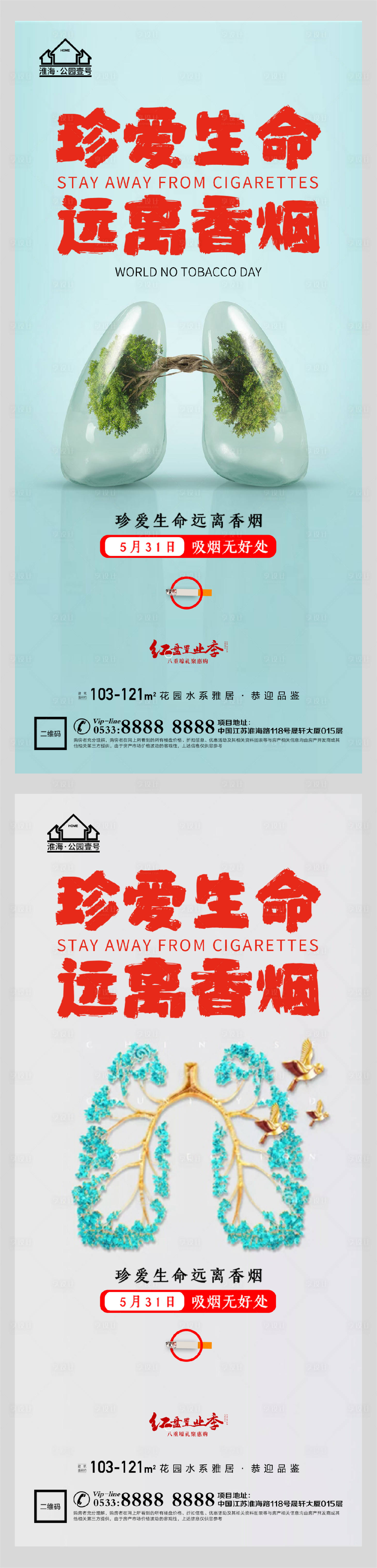 源文件下載【享設計】搜索編號：60660004719661215【地產世界無煙日微信H5】