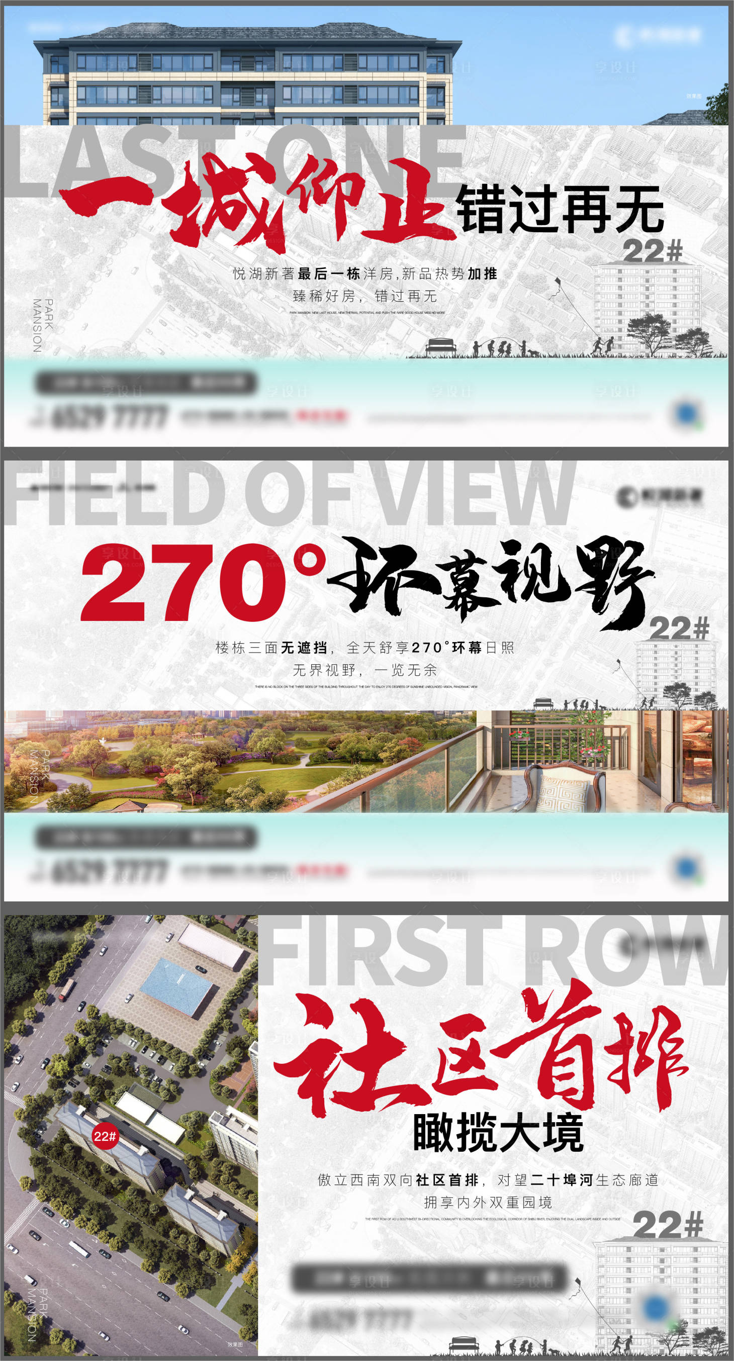 源文件下載【享設計】搜索編號：77660004888227292【地產價值的海報展板系列】