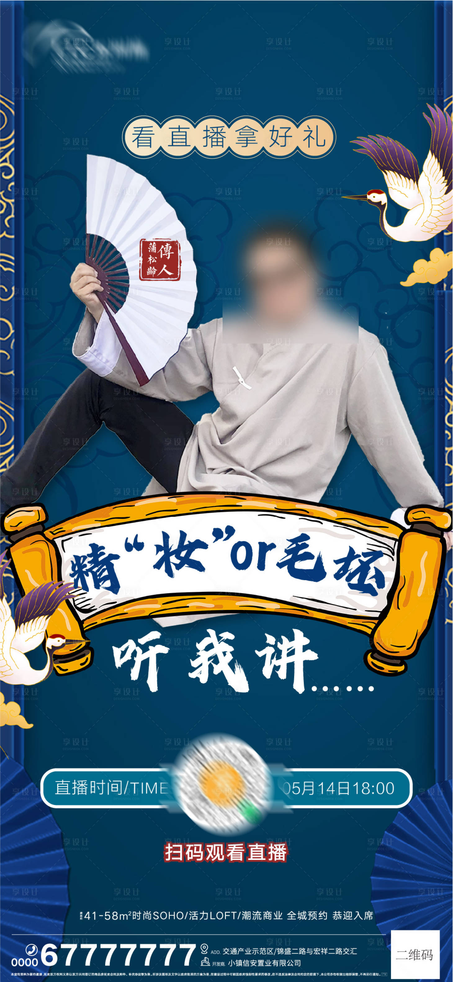 源文件下載【地產國潮直播海報】編號：44590004681847324