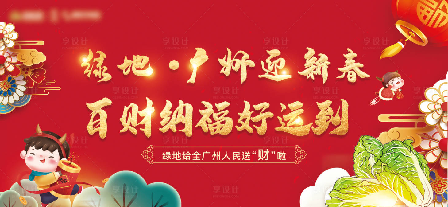 源文件下载【送白菜活动展板】编号：66100004657801029