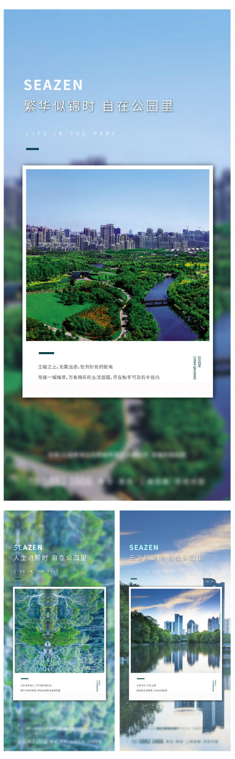 源文件下載【享設(shè)計(jì)】搜索編號(hào)：66790004779229798【地產(chǎn)公園價(jià)值點(diǎn)系列海報(bào)】