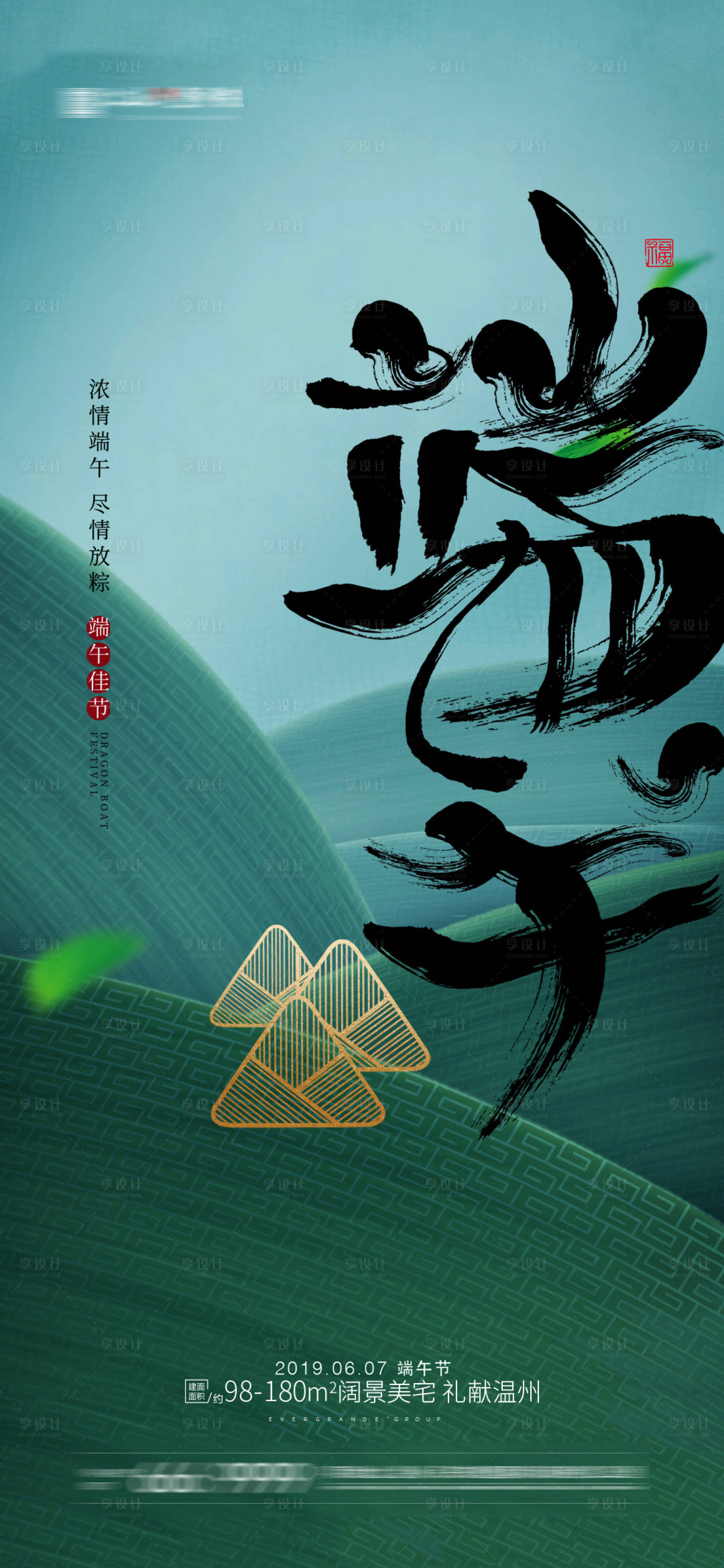 源文件下载【享设计】搜索编号：81360004566212356【地产端午节海报】