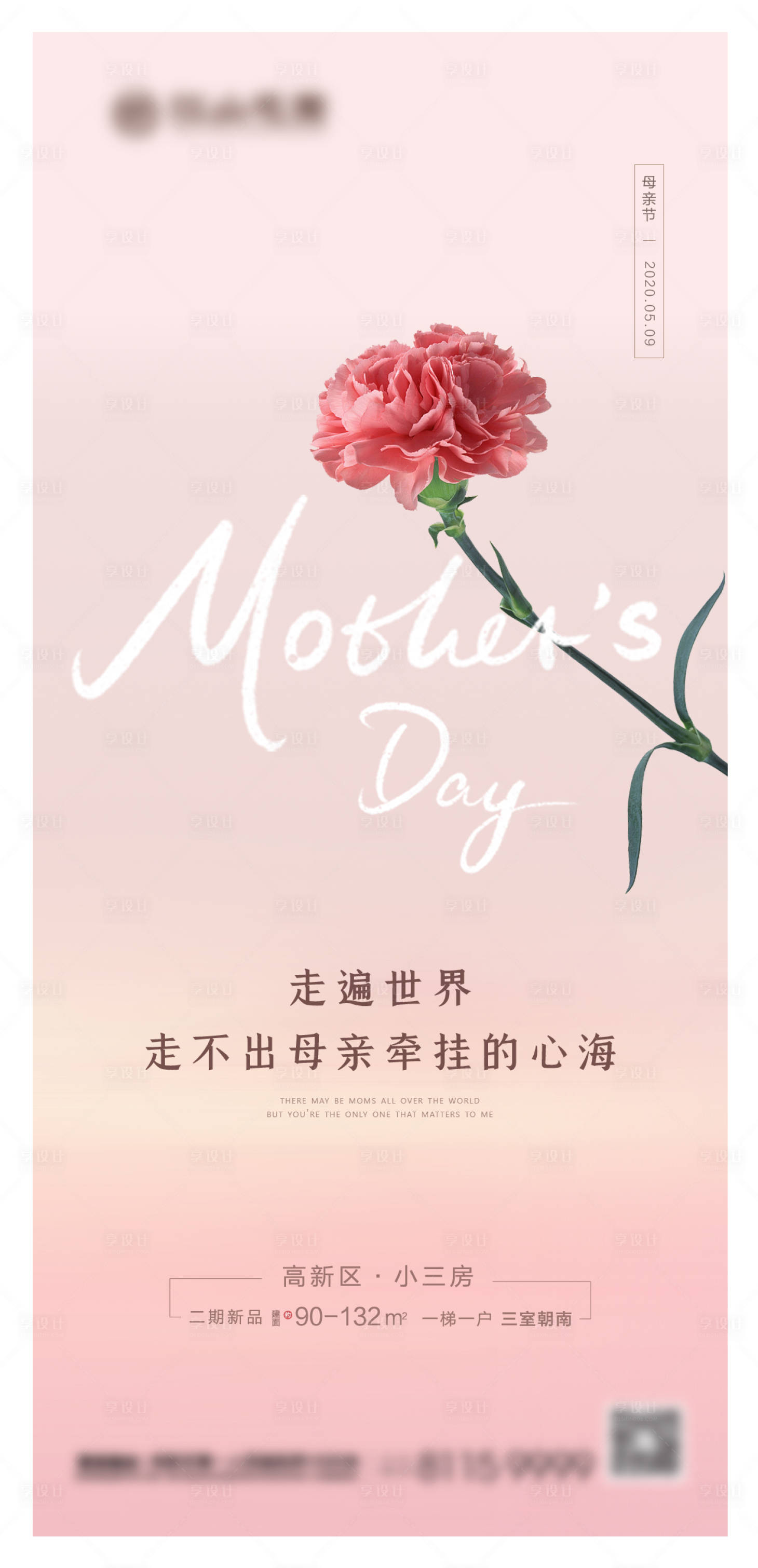 源文件下载【享设计】搜索编号：80920004590143415【母亲节 】