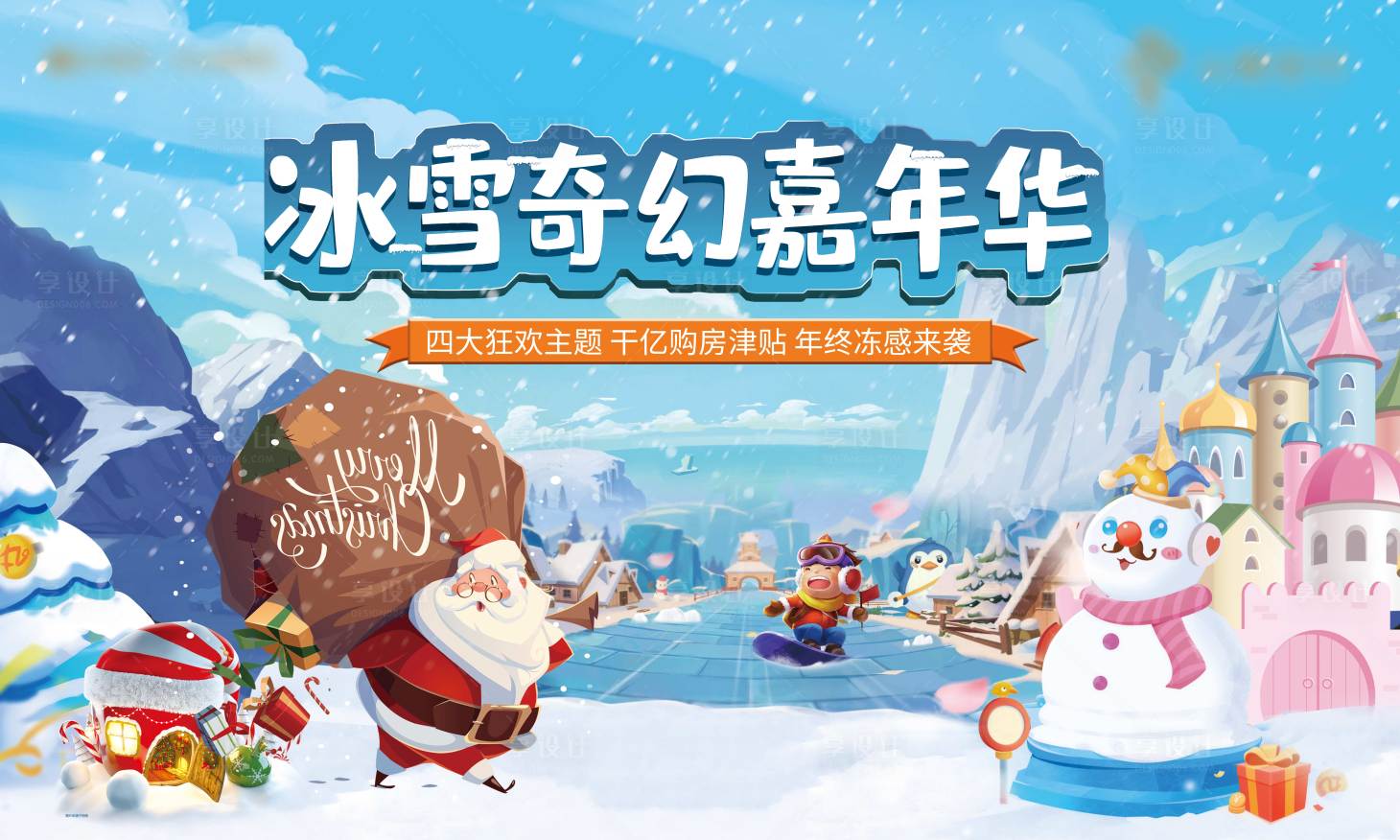 源文件下載【享設計】搜索編號：52720004533041817【冰雪節活動主視覺背景板】