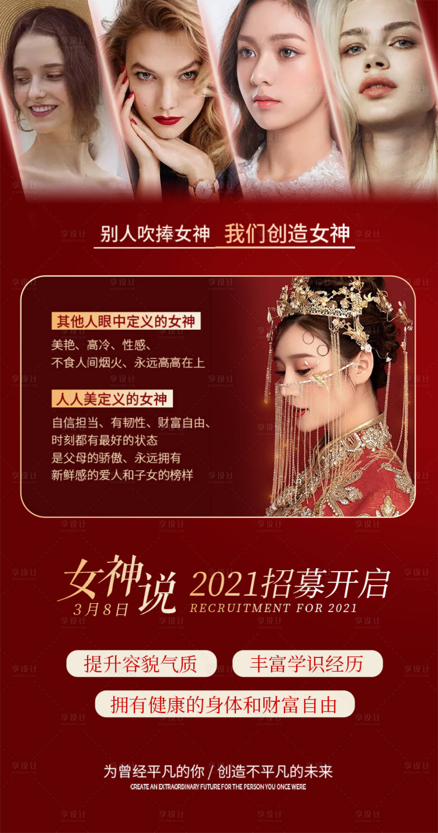 源文件下载【享设计】搜索编号：46190004886635099【医美女神招募海报】
