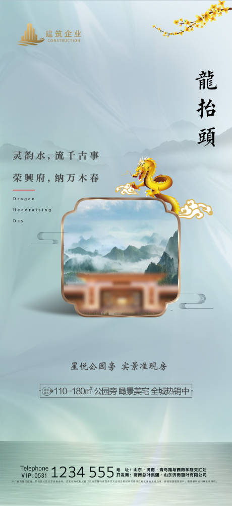 源文件下載【享設計】搜索編號：57530004899761096【龍抬頭節日】