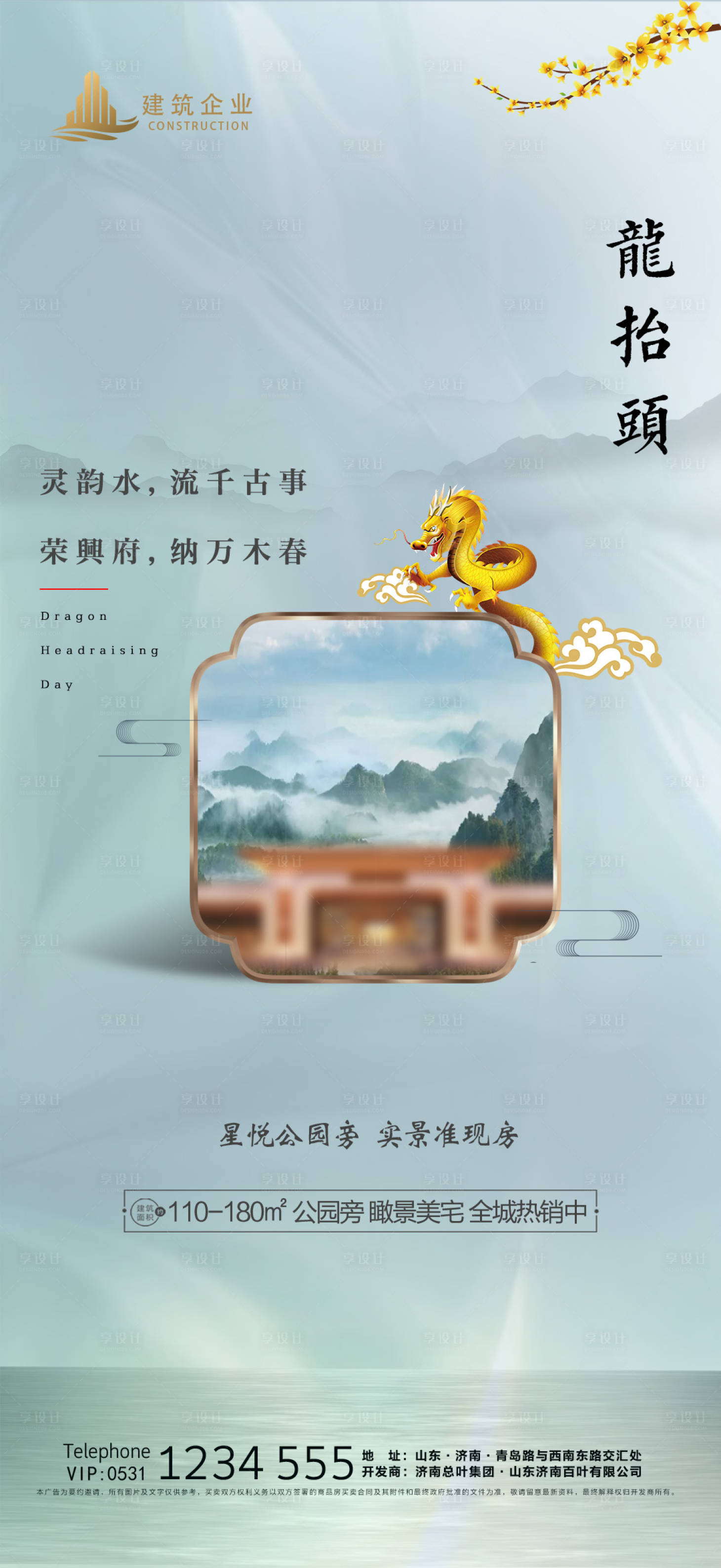 源文件下載【享設(shè)計(jì)】搜索編號(hào)：57530004899761096【龍?zhí)ь^節(jié)日】