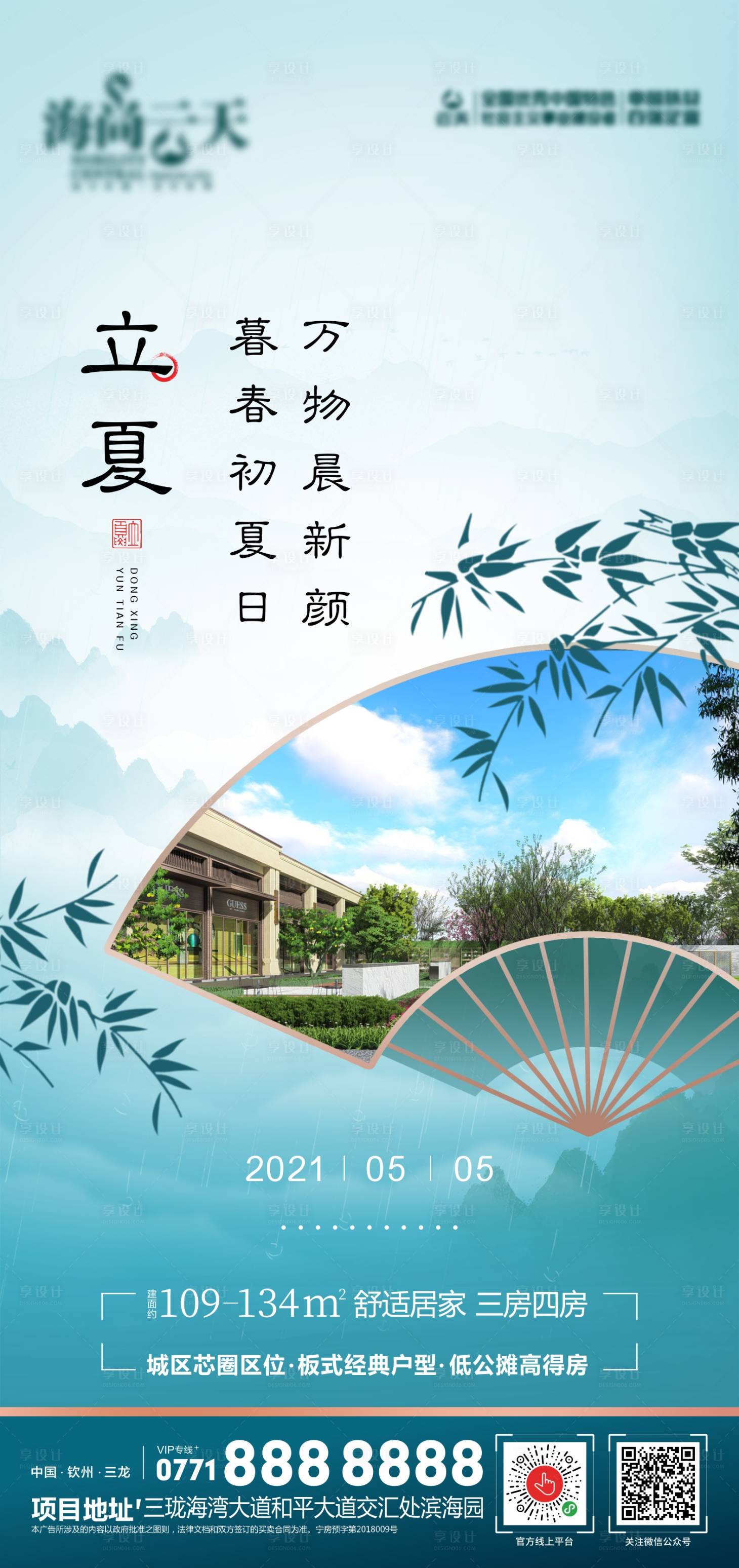 源文件下载【享设计】搜索编号：54730004517661493【立夏】
