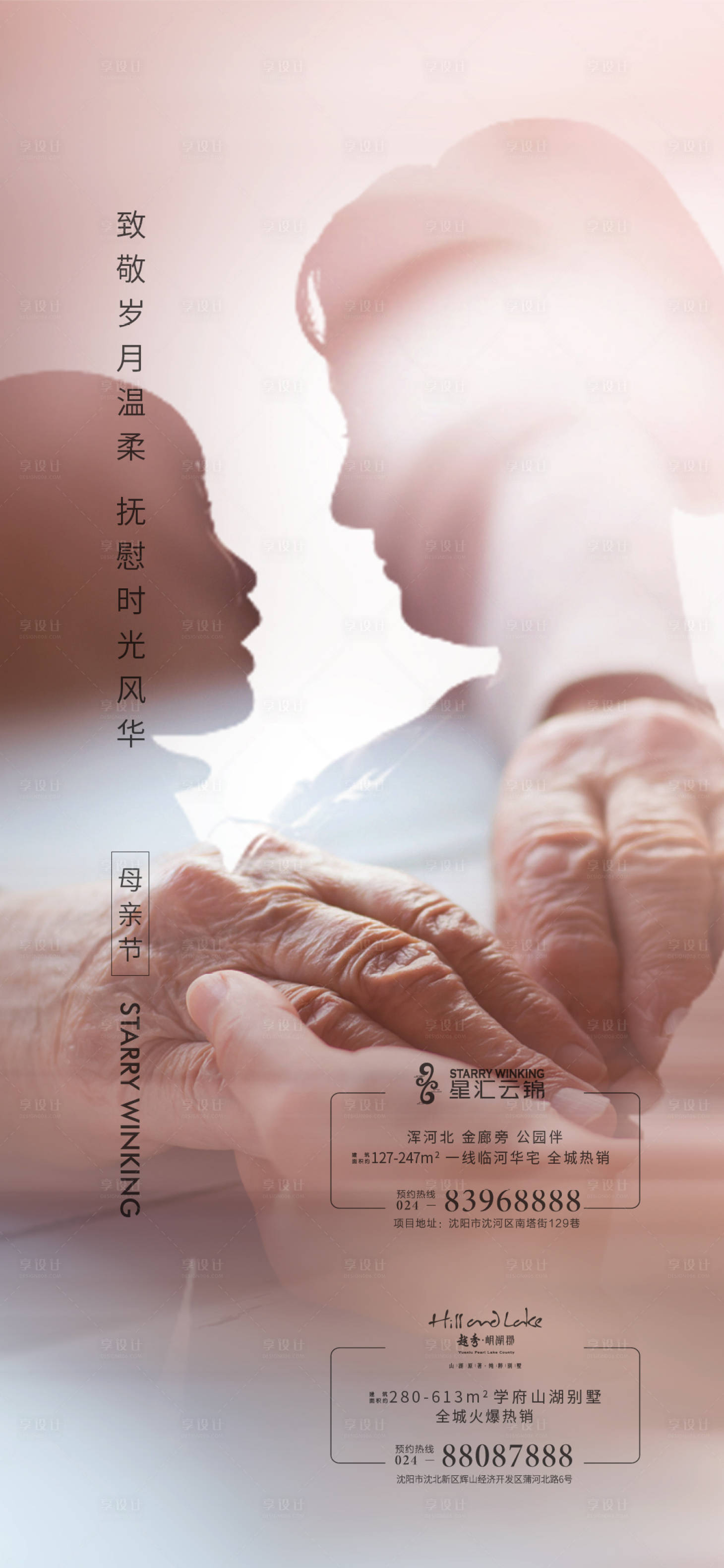 源文件下载【享设计】搜索编号：24810004557806599【母亲节节日海报】