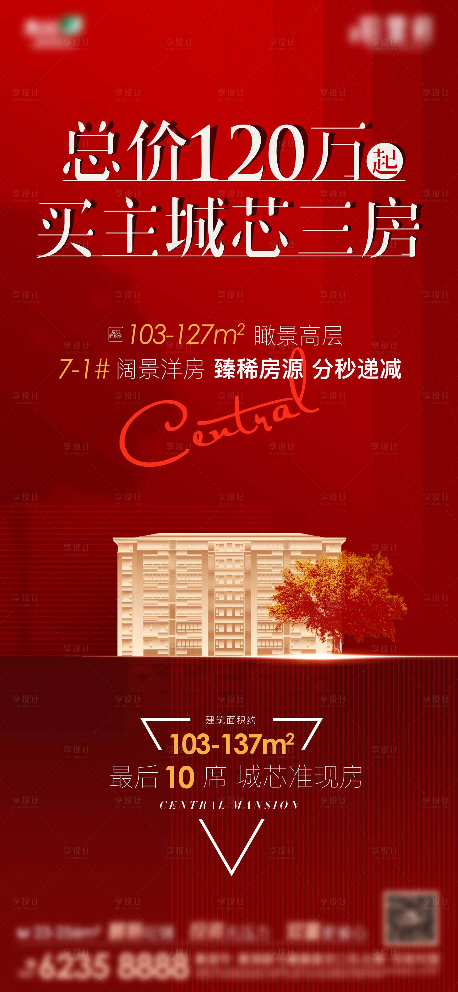 源文件下载【地产热销红金海报】编号：88290004719155784