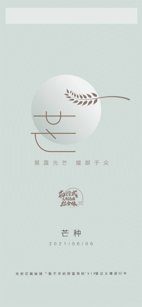 源文件下载【芒种节气】编号：43960004846282078