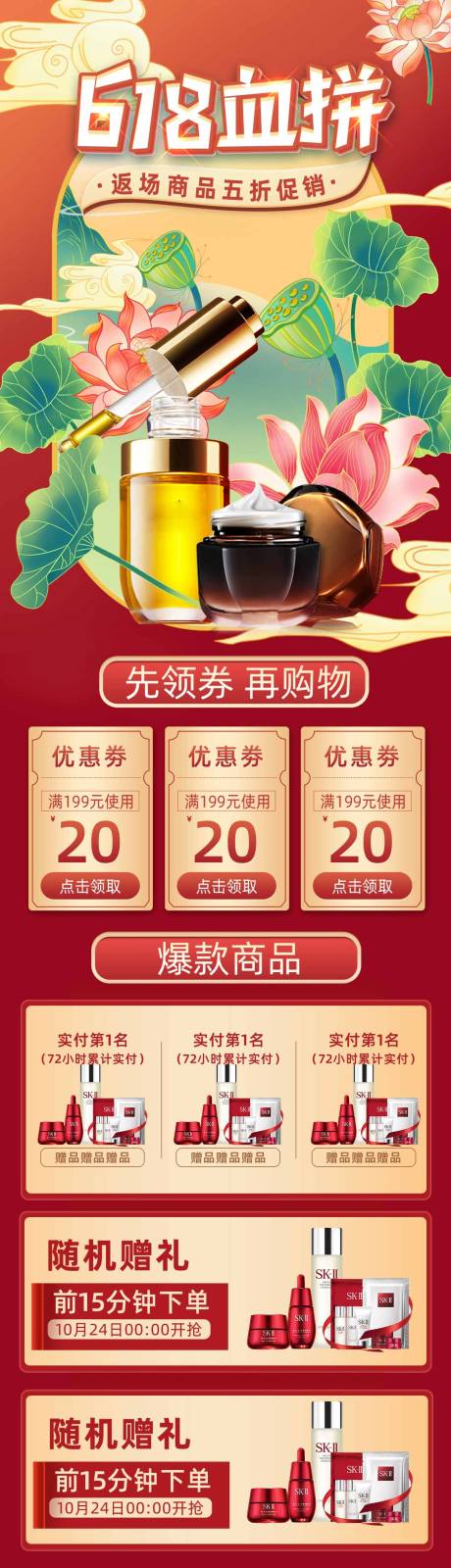 源文件下载【国潮祥云美妆荷花618详情页】编号：36480004795377320