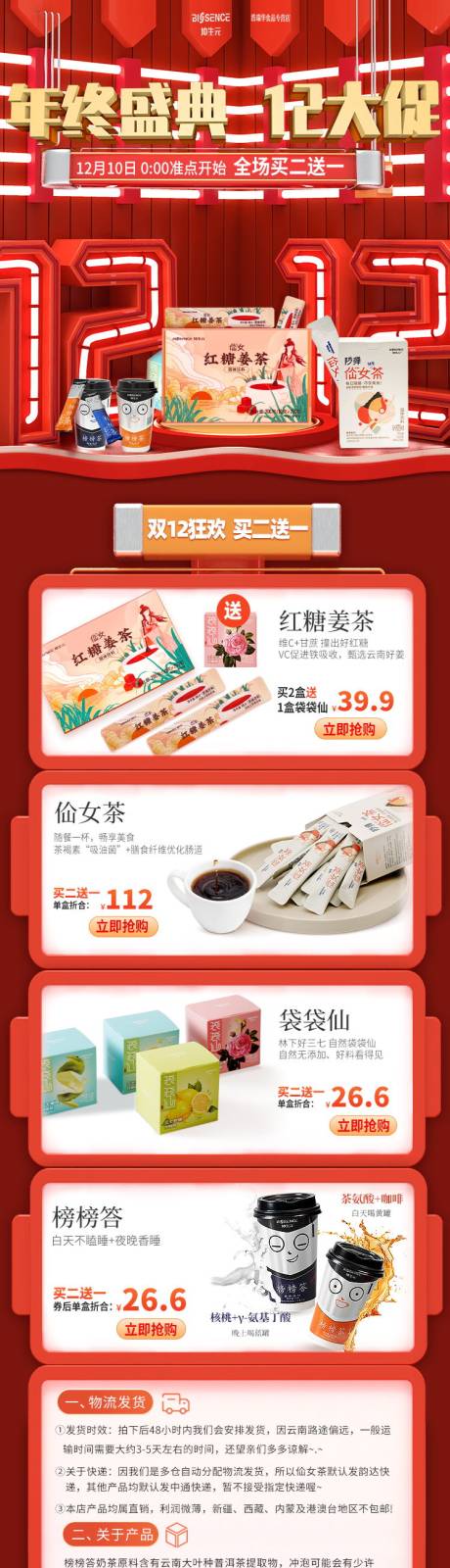 源文件下载【双12活动首页】编号：88840004610357654