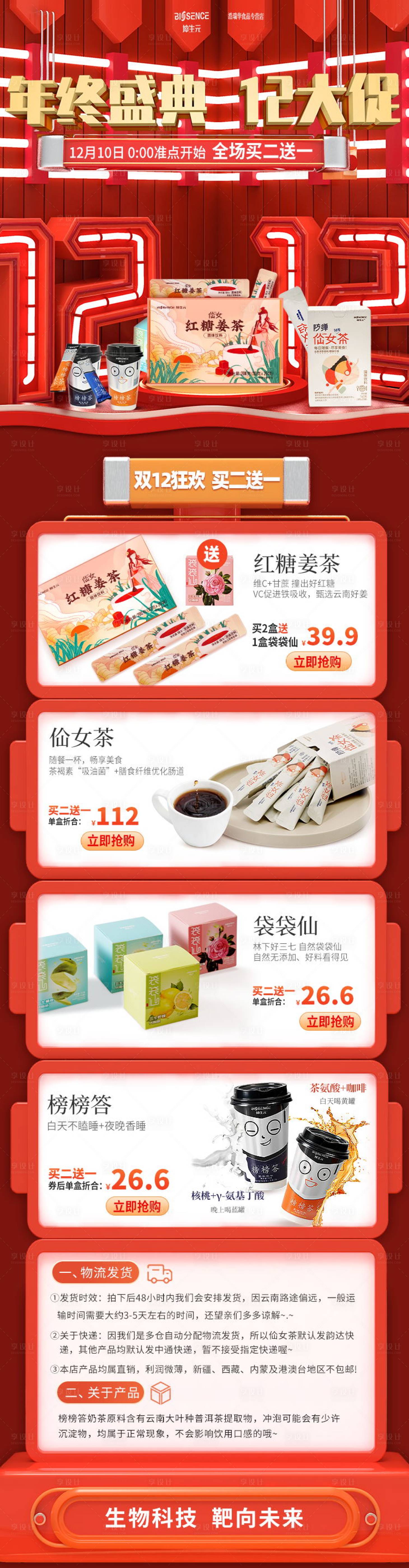 源文件下载【享设计】搜索编号：88840004610357654【双12活动首页】