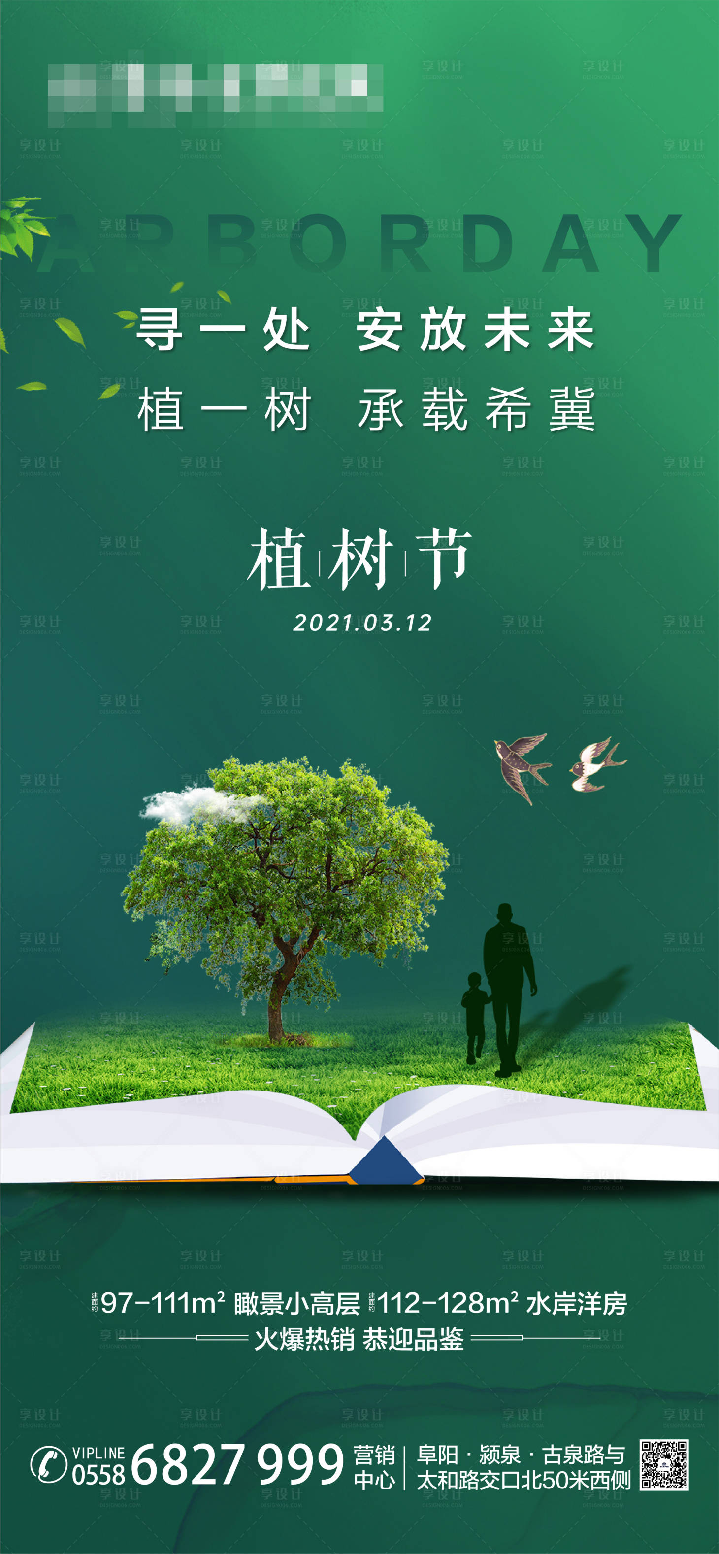 源文件下载【植树节海报】编号：73380004605854072