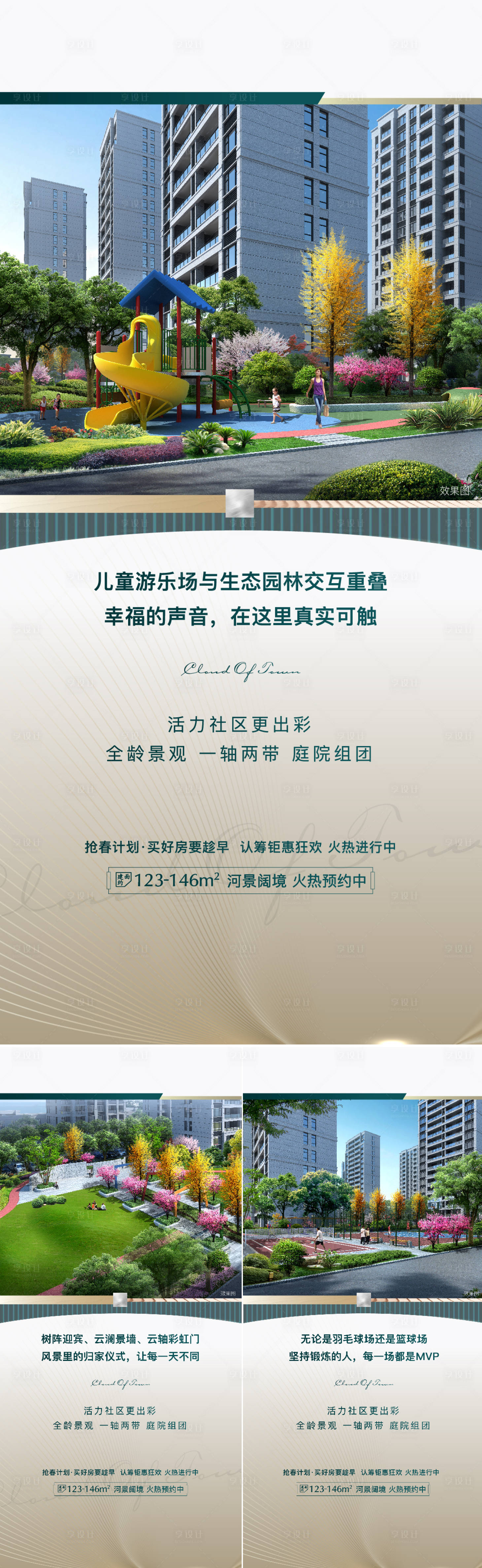 源文件下載【享設計】搜索編號：83600004783419285【地產價值系列海報】