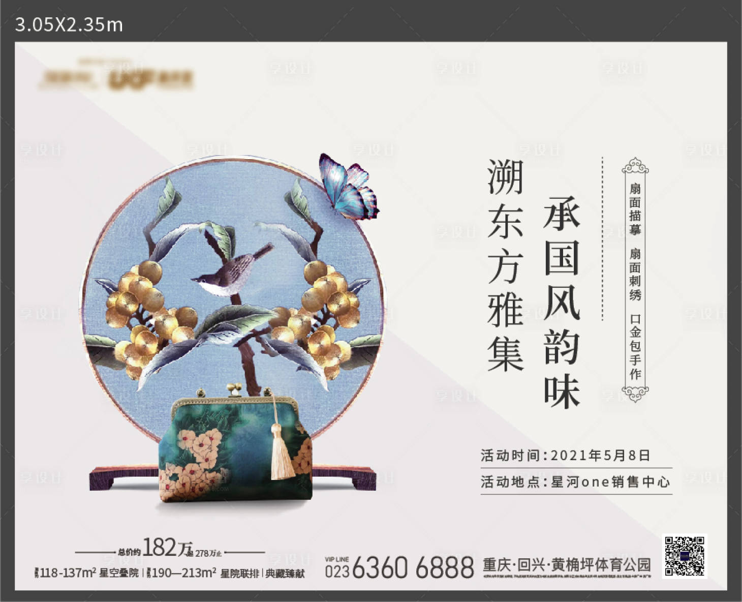 源文件下载【团扇活动海报】编号：70330004579385894