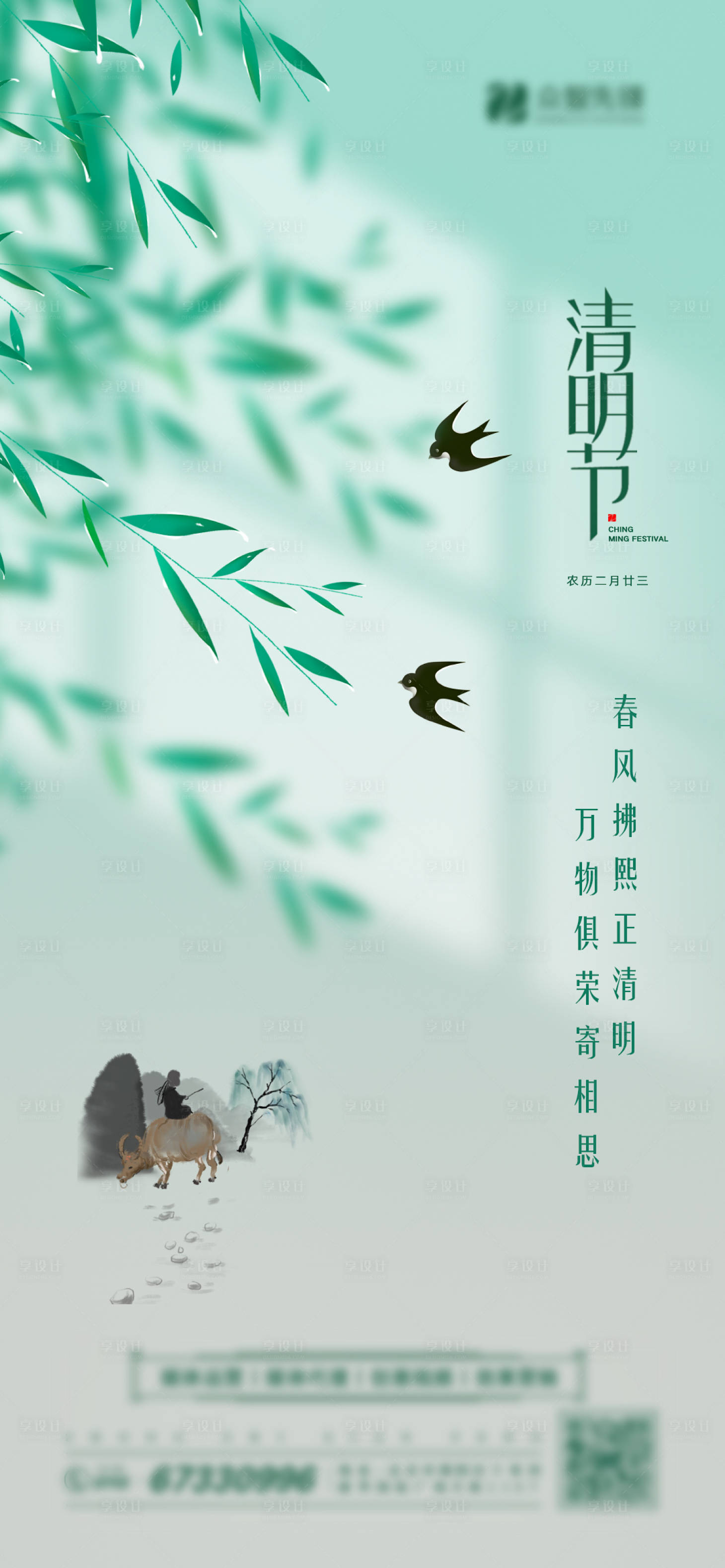 源文件下载【地产清明节海报】编号：95260004557276904