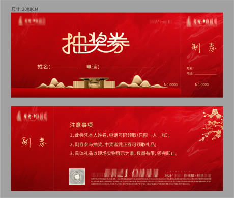源文件下载【抽奖券】编号：97030004523455830