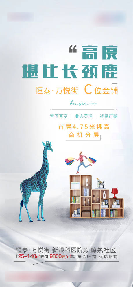 源文件下载【享设计】搜索编号：60510004922988825【商铺招商价值点海报】