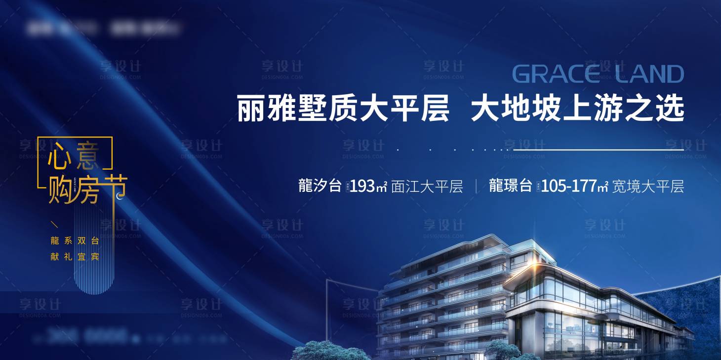 源文件下载【享设计】搜索编号：42710004784951716【地产大平层海报】