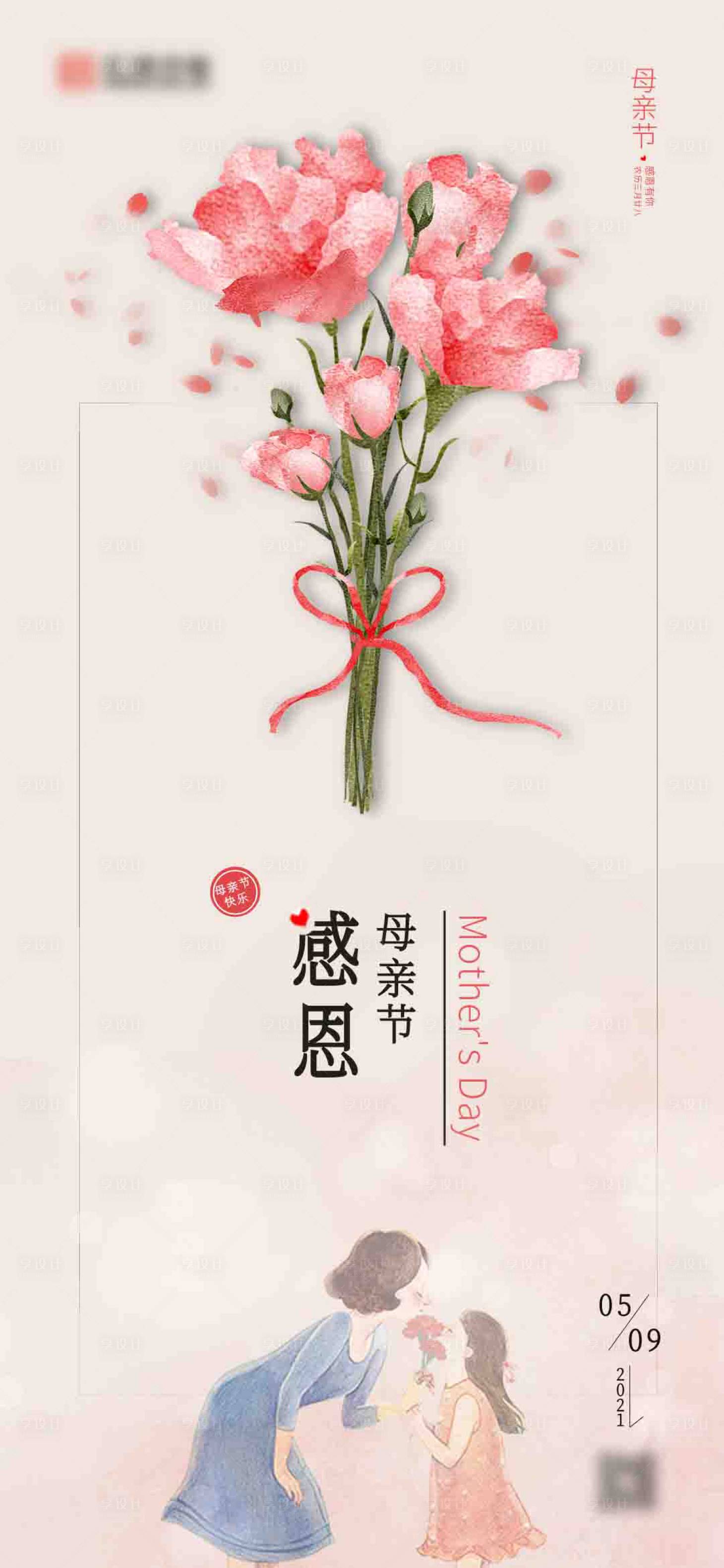 源文件下载【享设计】搜索编号：72330004605094773【母亲节】