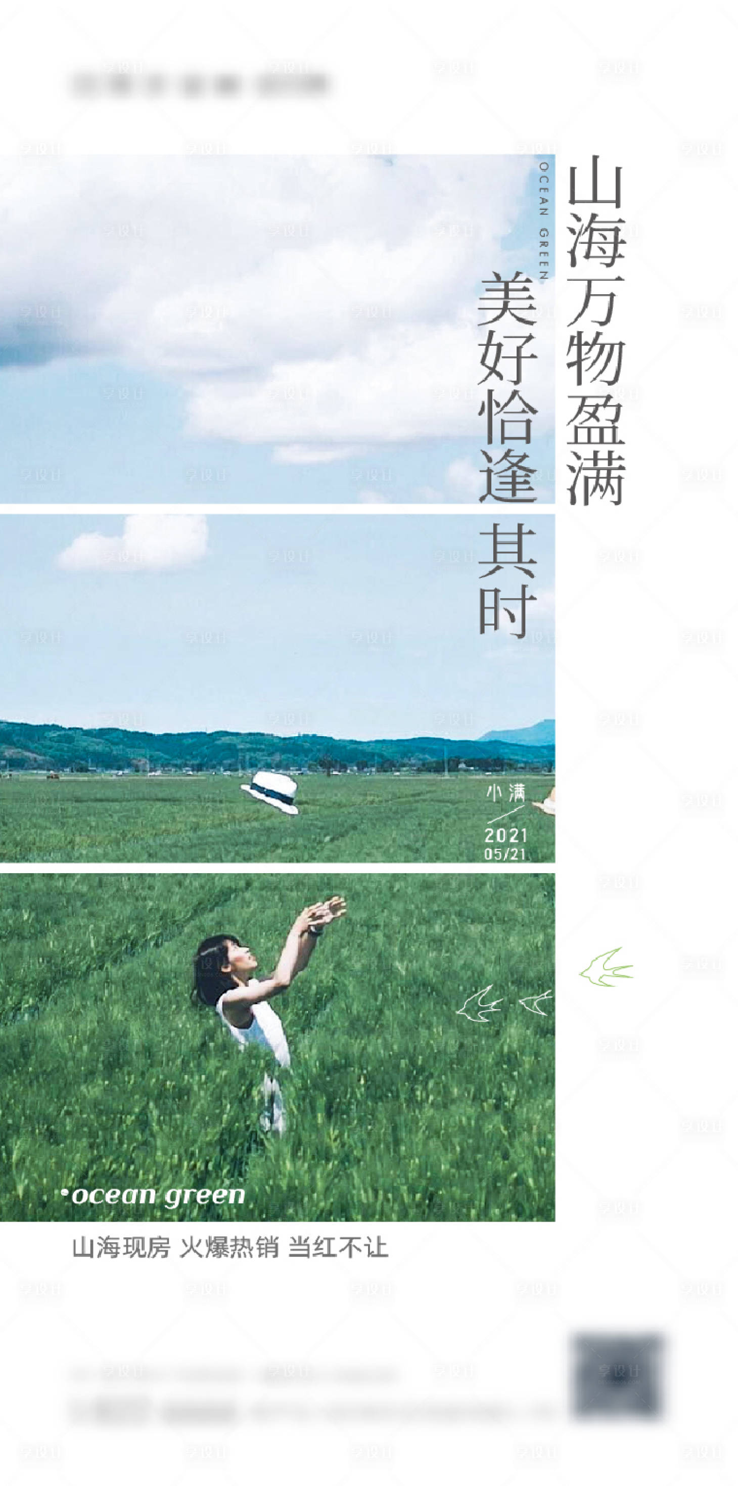 源文件下载【小满海报】编号：78930004768043541