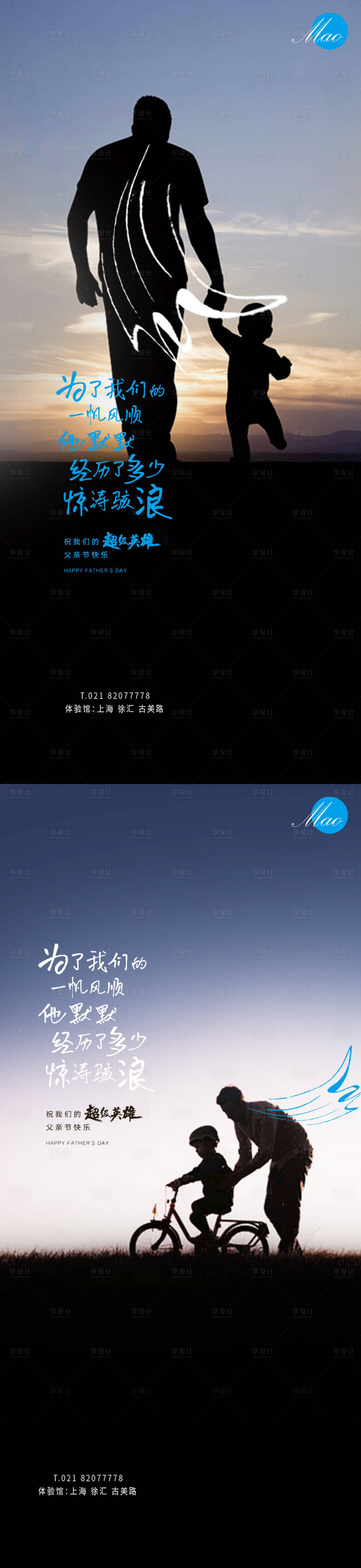 源文件下載【享設計】搜索編號：66880004926935810【父親節秀稿】