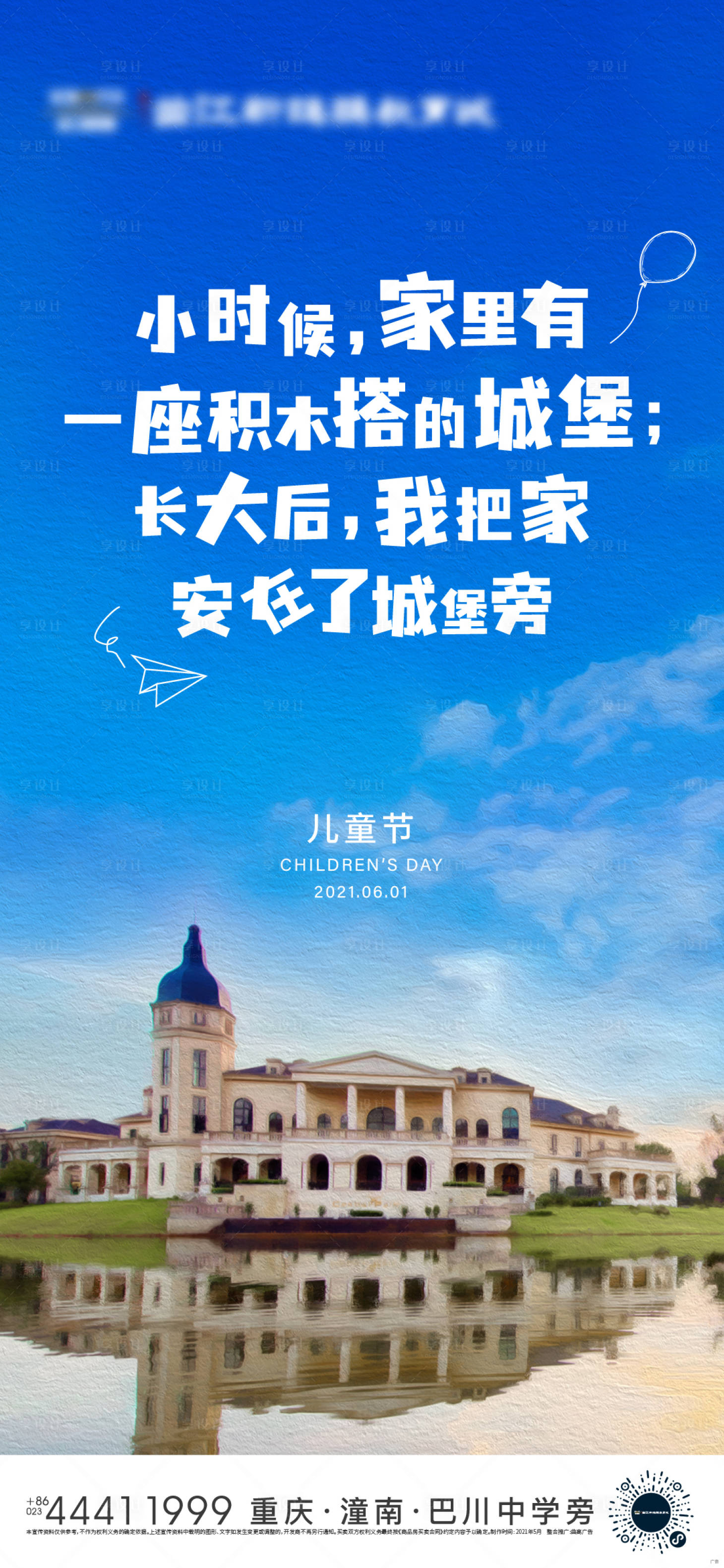 源文件下载【享设计】搜索编号：83720004846679158【儿童节刷屏】