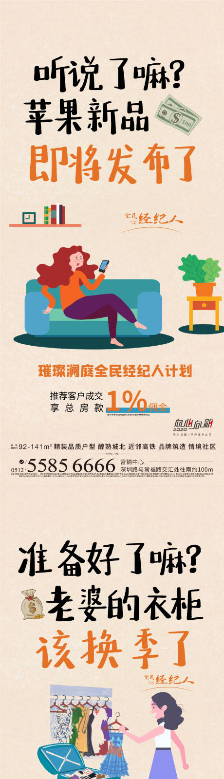 源文件下载【地产全民经纪人海报】编号：91800004871568807