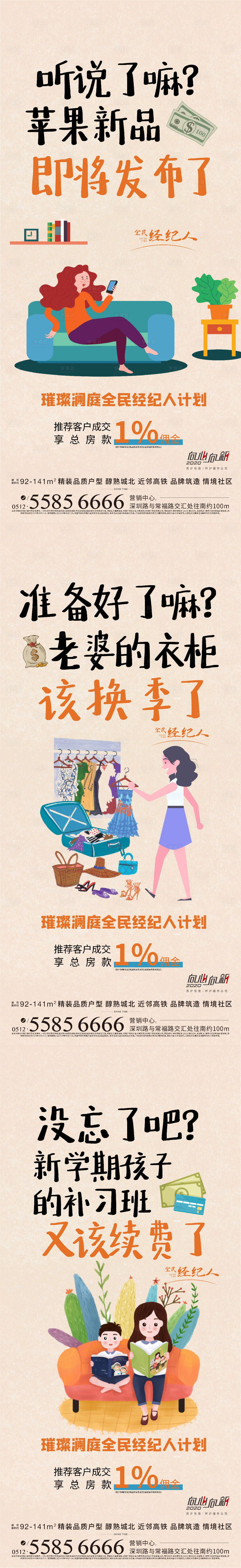 源文件下载【享设计】搜索编号：91800004871568807【地产全民经纪人海报】