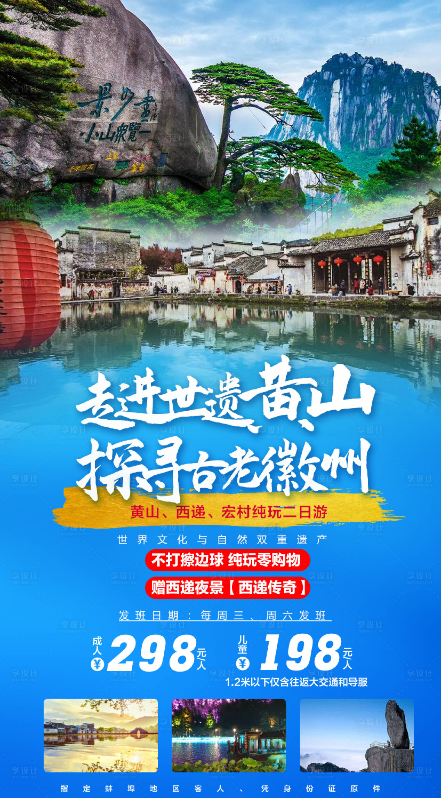 源文件下载【享设计】搜索编号：15110004741806587【黄山旅游】