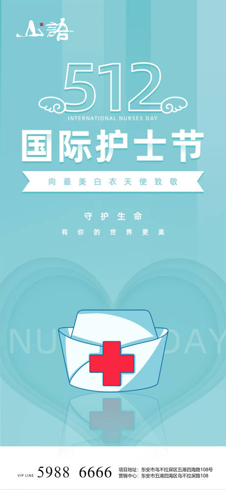源文件下载【护士节海报】编号：44920004576253993